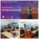 «Истории закулисья»